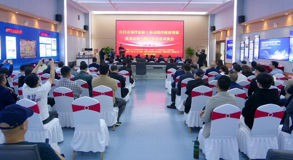 全市预拌混凝土振动搅拌提质增效、质量追溯与数字化改造对接会在德通举办